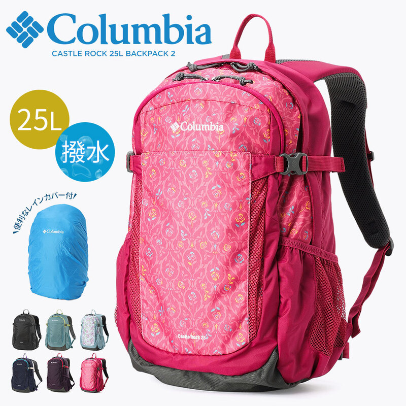 コロンビア リュックサック メンズ レディース 撥水 レインカバー 登山  通勤 通学 バッグ キャッスルロック Columbia PU8662