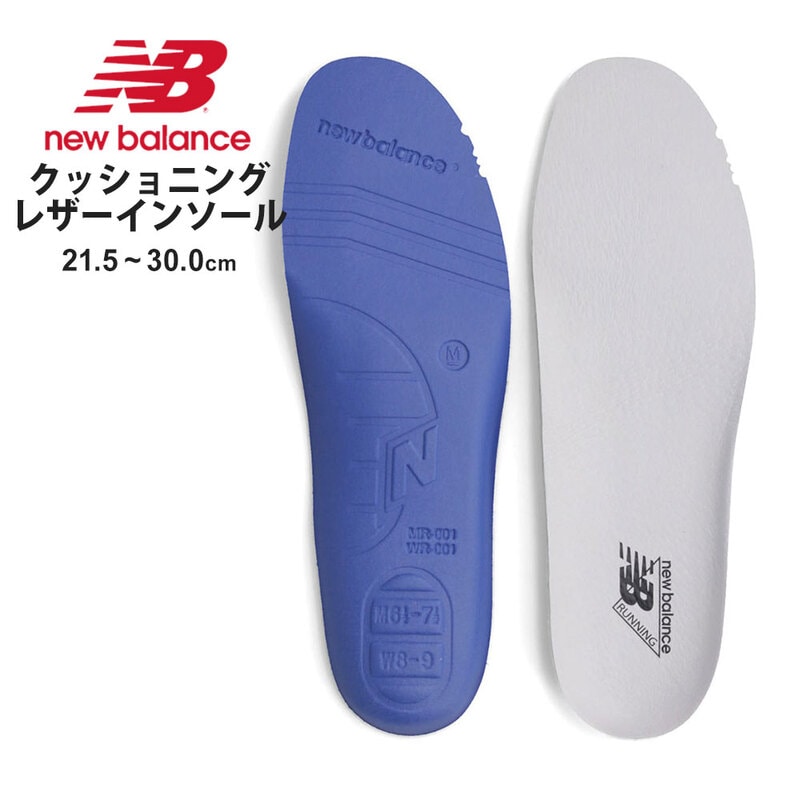 ニューバランス インソール スポーツ 中敷き メンズ レディース クッショニングレザーインソール LAM35716 New Balance