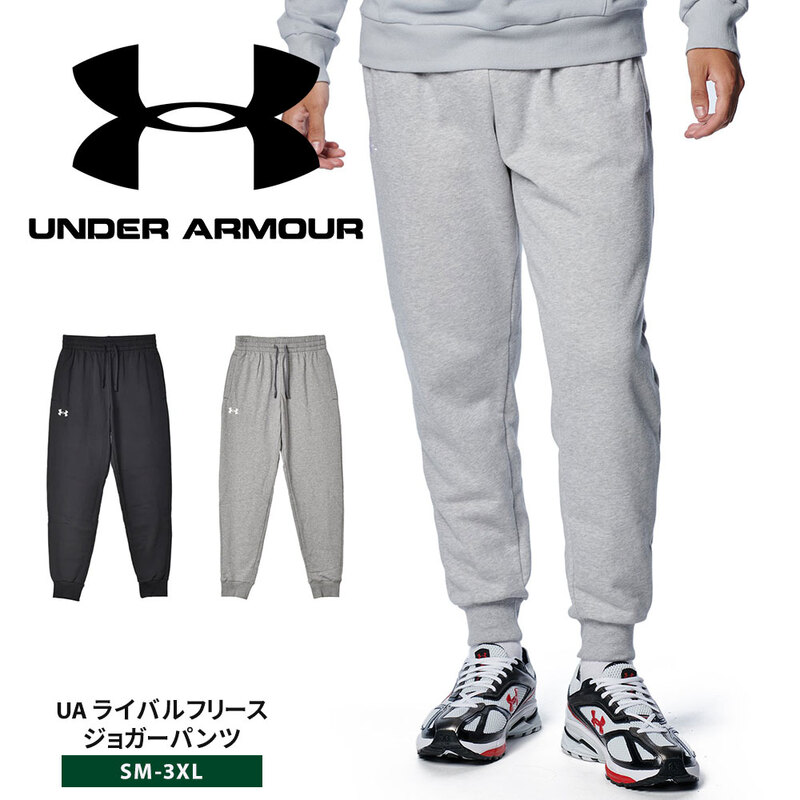 アンダーアーマー ジョガーパンツ コットンフリース 裏起毛 保温 速乾性 3UAライバルフリース 軽量 黒 UNDER ARMOUR 1379774