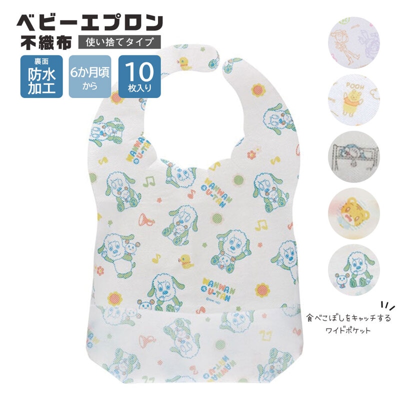 使い捨て ベビーエプロン ポケット付き 防水加工 不織布 10枚入 食事 両面テープ 子ども 赤ちゃん 食べこぼし 汚れ防止 スタイ 保育 幼稚園 キャラクター FBEP1