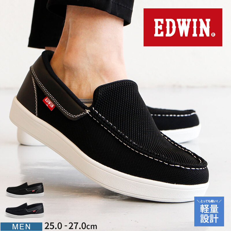 エドウィン モカシン メンズ 軽量 通気性 履きやすい 大人 カジュアル 疲れにくい 男性 靴 おしゃれ ネイビー 黒 ブラック EDWIN 7087