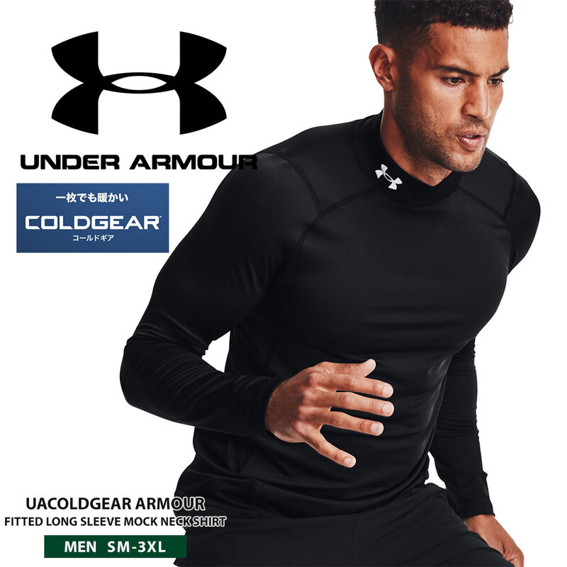 アンダーアーマー コールドギア メンズ インナー 長袖 ハイネック ストレッチグ UNDER ARMOUR UA フィッティド シャツ 1366066