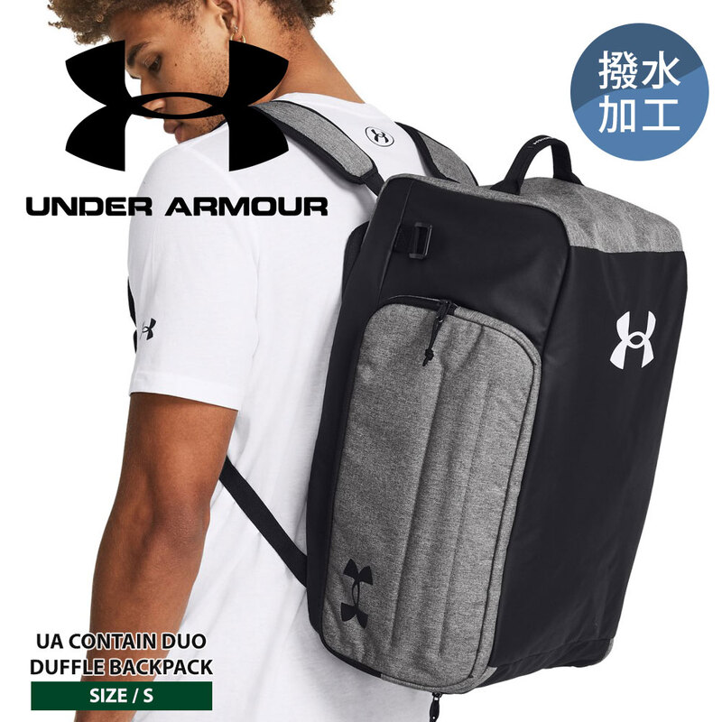 アンダーアーマー ボストンバッグ リュック シューズ入れ UNDERARMOUR UAコンテインデュオ バックパック Sサイズ 40L 1381920