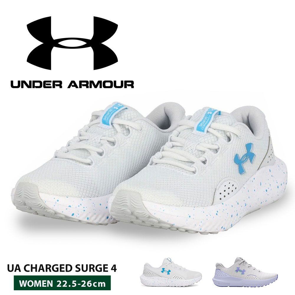 アンダーアーマー レディース ランニングシューズ ジョギング 白 ホワイト グレー UNDER ARMOUR UAチャージド サージ4 3027007