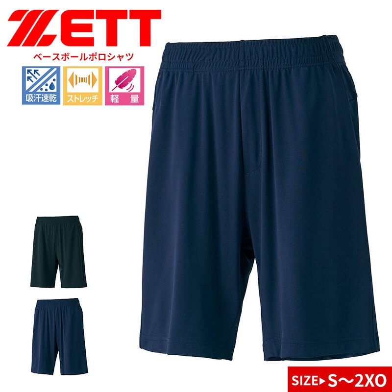 ゼット ハーフパンツ メンズ 野球 ソフトボール ベースボール トレーニング 膝上丈 無地  黒 ブラック ネイビー ZETT bp818hp