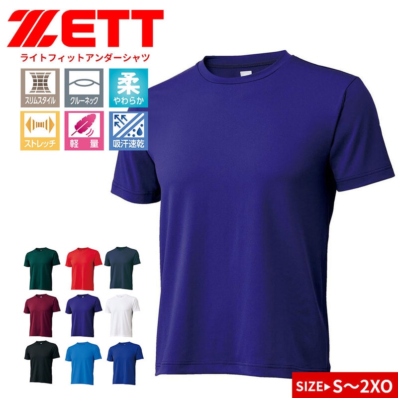 ゼット アンダーシャツ 野球 ベースボール 半袖  クルーネック 黒 白 ブルー ネイビー グリーン レッド エンジ パープル ZETT bo1910