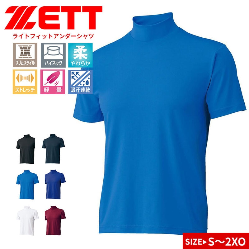 ゼット アンダーシャツ 野球  半袖  スポーツ インナー ベースレイヤー ハイネック  黒 白 ブルー ネイビー レッド ZETT bo1920