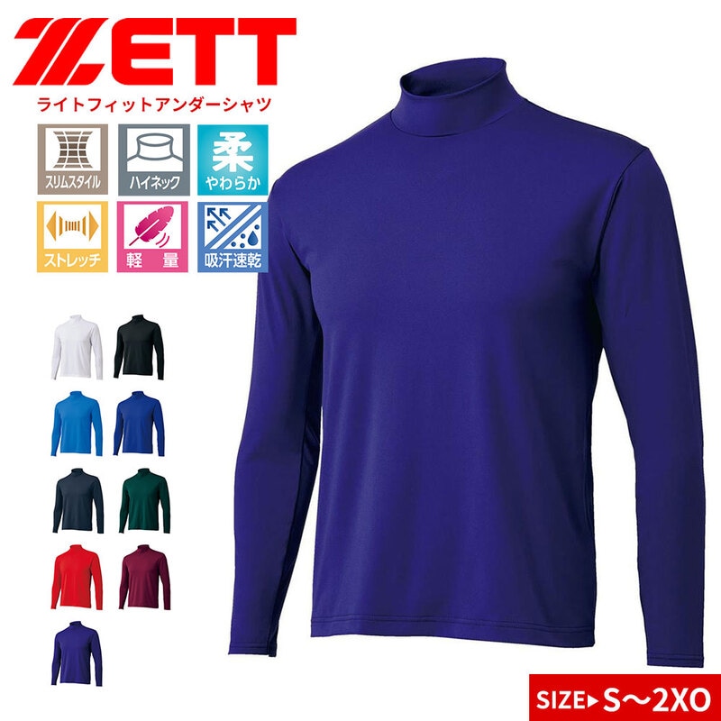ゼット アンダーシャツ 野球 ベースボール 長袖 ストレッチ スポーツ インナー ハイネック クルーネック ZETT bo8920