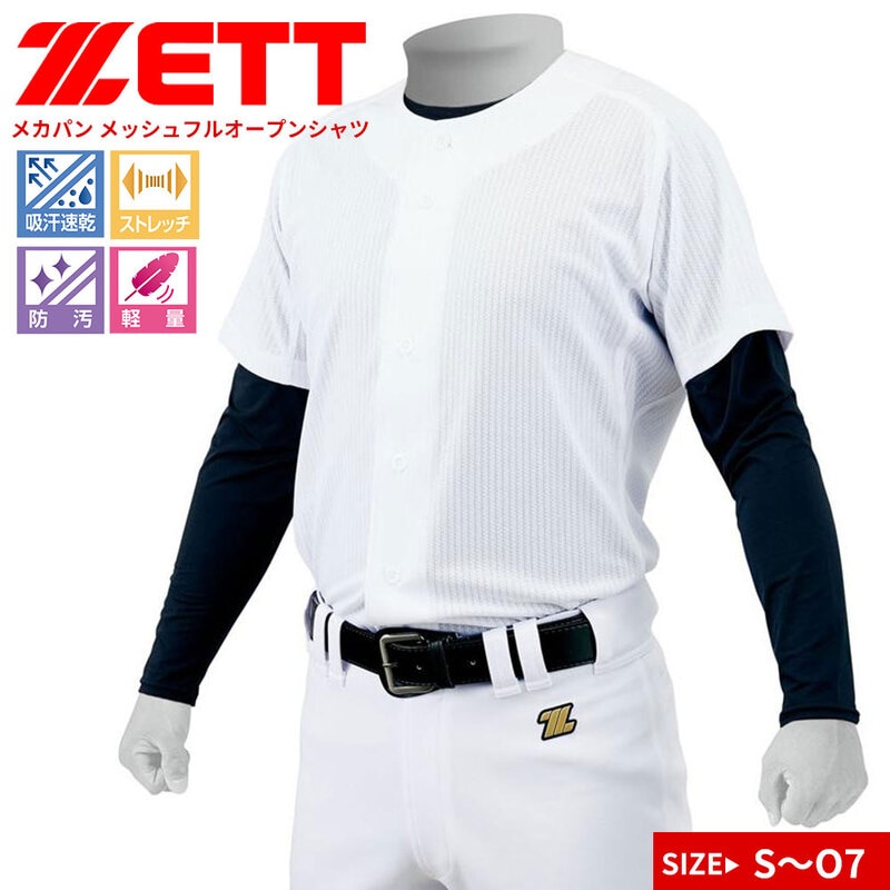 ゼット ユニフォーム 練習用 試合用 メンズ 野球 ソフトボール ベースボール 吸汗 速乾 ストレッチ 無地 白 ホワイト ZETT BU1281MS