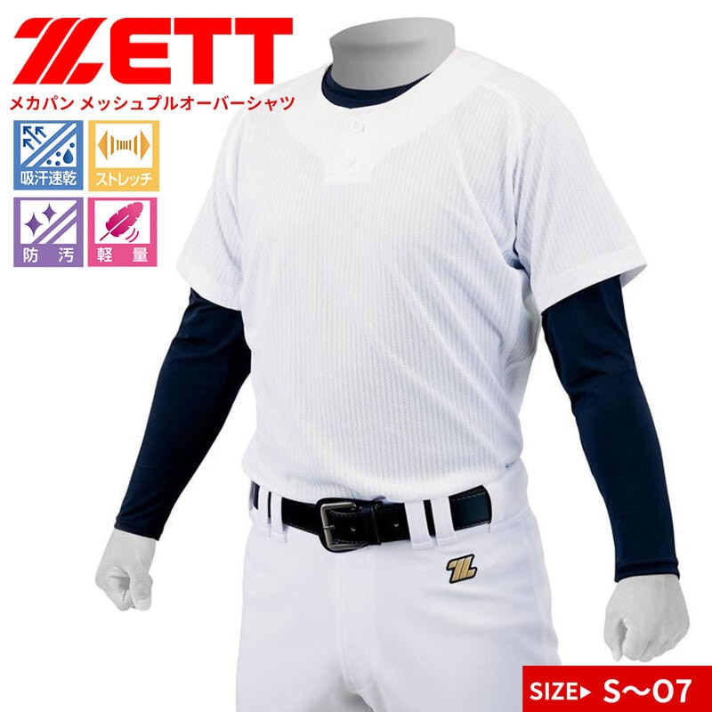 ゼット ユニフォーム 練習 試合 メンズ 野球 ソフトボール ベースボール トレーニング 無地 シンプル 白 ホワイト ZETT BU1283MPS