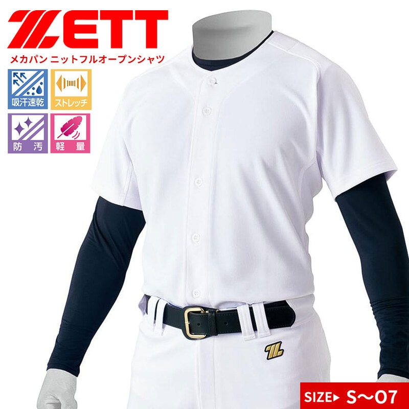 ゼット ユニフォーム 練習用 試合用 メンズ 野球 ソフトボール ベースボール 吸汗 速乾 無地 シンプル 白 ホワイト ZETT BU1281S