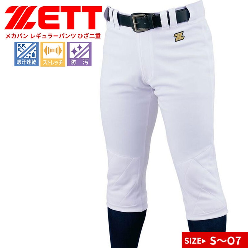 ゼット ユニフォームパンツ 野球 練習用 試合用 メンズ ソフトボール ベースボール メカパン トレーニング 白 ホワイト ZETT BU1282P