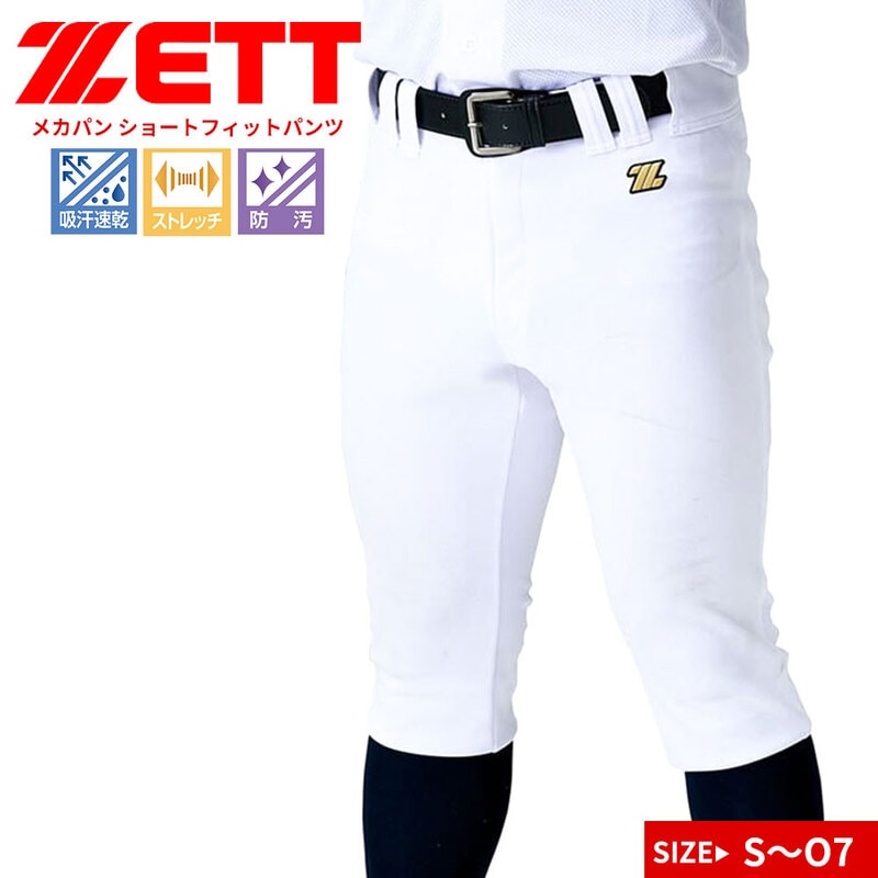 ゼット ショートフィットパンツ ユニフォーム 練習用 試合用 メンズ 野球 ソフトボール ベースボール 白 ホワイト ZETT BU1282CP