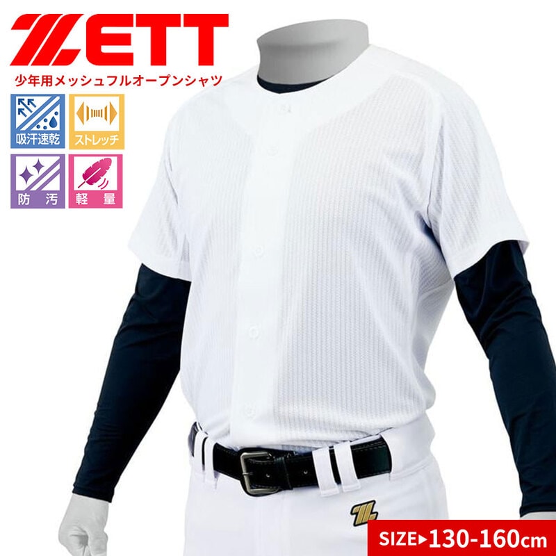 ゼット ユニフォーム 練習 試合 キッズ ジュニア 子供用 少年野球 ソフトボール ベースボール シンプル 白 ホワイト ZETT BU2281MS