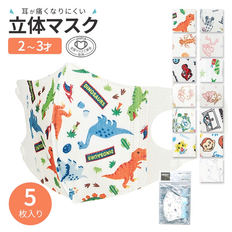 マスク 不織布 立体 キッズ キャラクター S 5枚入り 2～3才 息がしやすい 耳が痛くならない  スケーター ベビー skater MSKB1