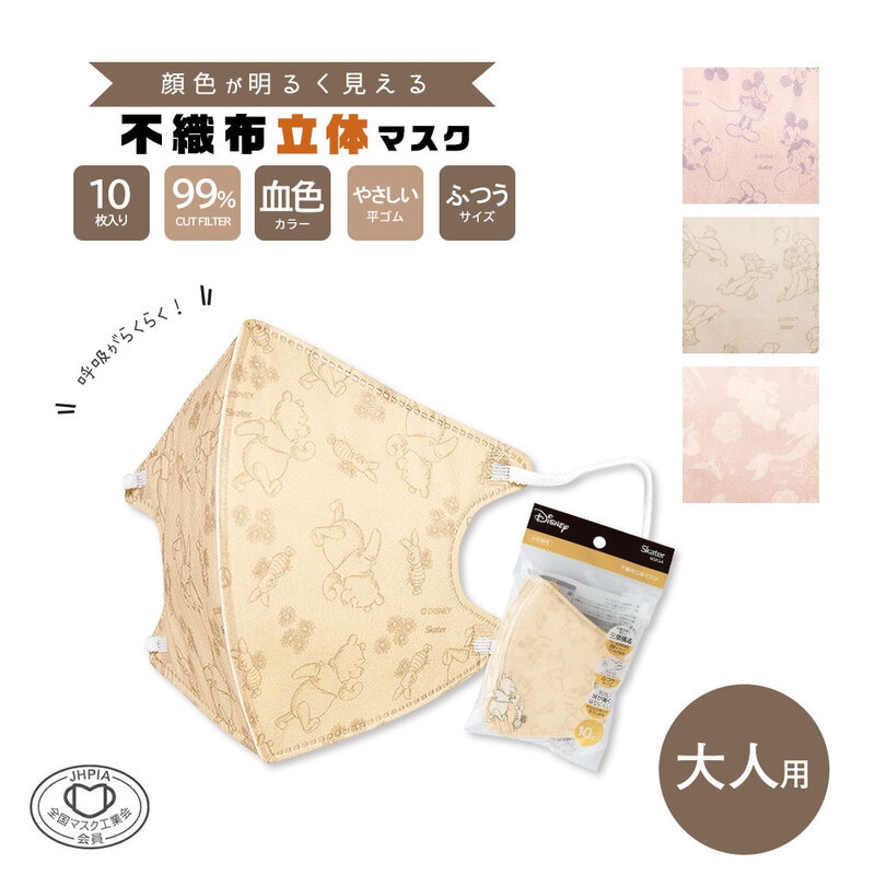マスク 立体 不織布 血色マスク 10枚入り かわいい 大人 キャラクター 呼吸しやすい 口紅がつかない カラー 女性 ディズニー MSKS4