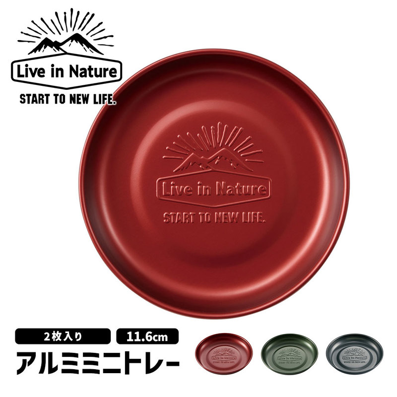 キャンプ 皿 ミニトレー アルミ製 2枚入り 軽量 アウトドア プレート シンプル ソロキャン バーベキュー レッド 赤 緑 グリーン ALPL2P