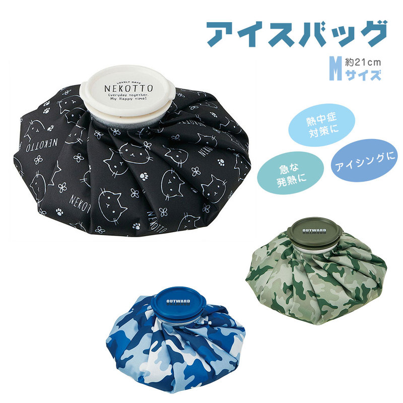 アイスバッグ 氷嚢 スポーツ 大人用 氷のう アイシング 熱中症対策 アウトドア 運動 熱さまし 怪我 打撲 捻挫 風邪 熱 冷却 21cm ICB2