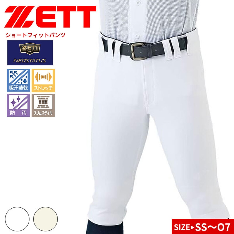 ゼット レギュラーフィットパンツ ユニフォーム 練習用 試合用 メンズ 野球  スポーツ 無地 白 ホワイト ZETT ネオステイタス BU812CP