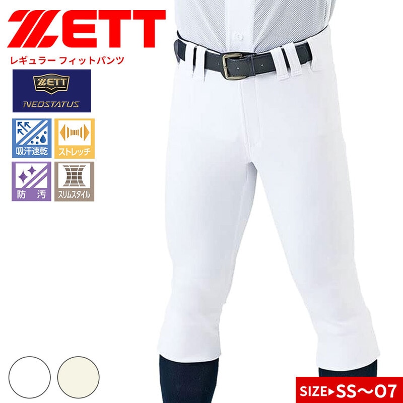 ゼット レギュラーフィットパンツ ユニフォーム 練習用 試合用 学生 メンズ 野球  無地 白 ホワイト ZETT ネオステイタス BU812RP