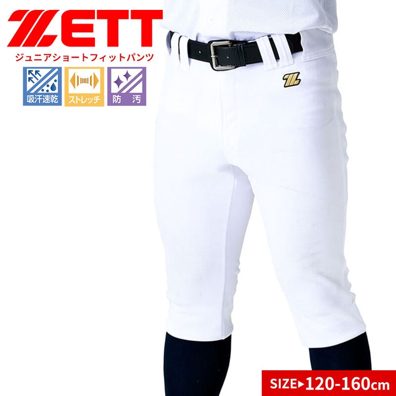ゼット ユニフォーム パンツ 練習用 試合用 キッズ ジュニア 子供用 少年野球 スポーツ 無地 シンプル 白 ホワイト ZETT BU2282CP