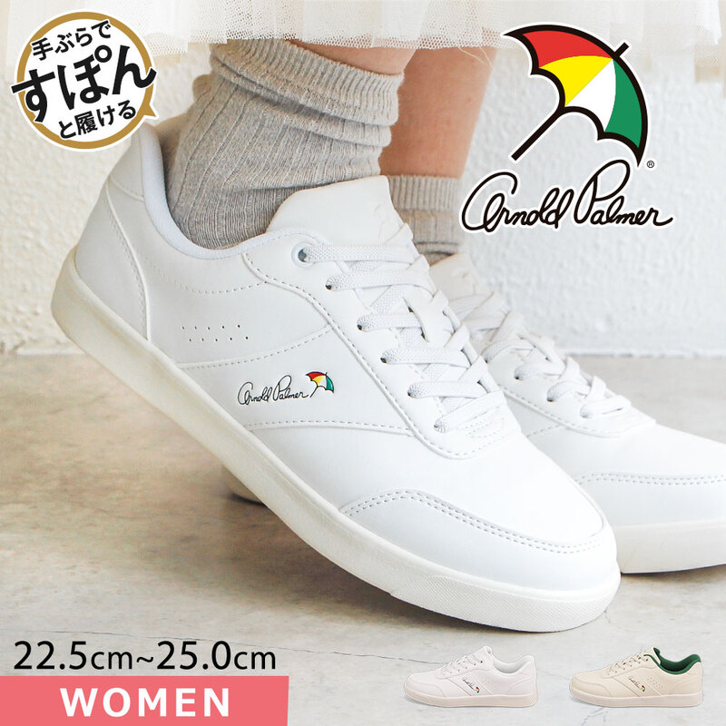 アーノルドパーマー 靴 スニーカー レディース ローカット スライドフィット ジュニア 通学 おしゃれ ホワイト ハンズフリー 1301