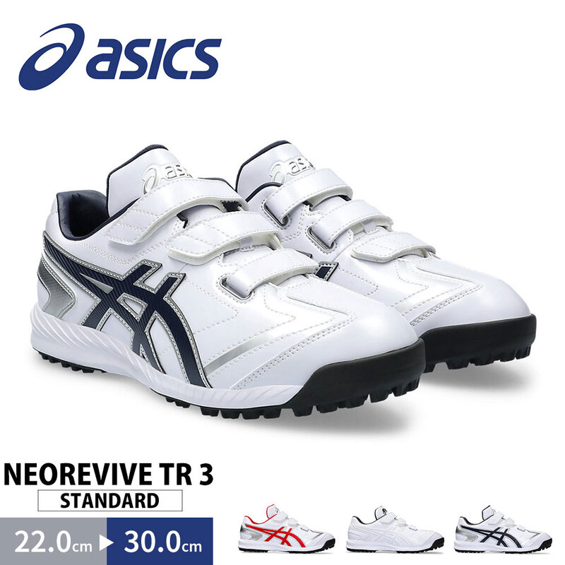 アシックス 野球 ベースボール 部活 靴 練習 トレーニング 白 ホワイト NEOREVIVE TR 3 1123A042 asics
