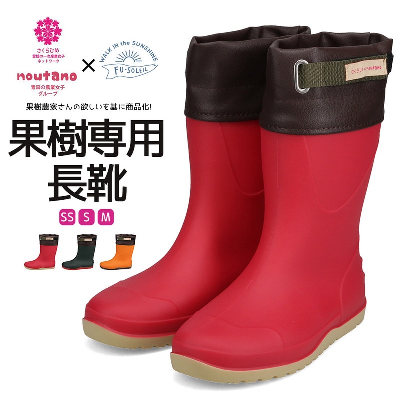 長靴 レディース 農作業 おしゃれ 果樹 軽量 フード付き 滑りにくい 果樹園 レイン ブーツ レッド オレンジ グリーン かじゅなが FU5014