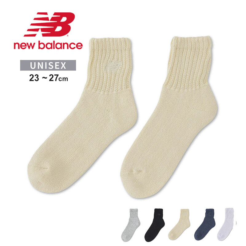 ニューバランス 靴下 メンズ レディース クルー丈 ベージュ 白 ホワイト コンフォートショートソックス LAS45640 new balance