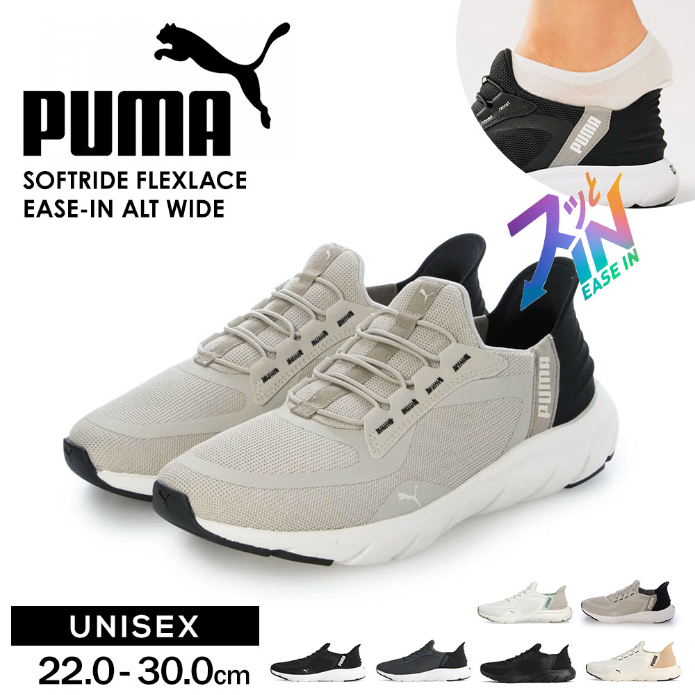 プーマ スリッポン スニーカー ハンズフリー ソフトライド フレックスレース 幅広 イーズイン ALT ワイド ユニセックス PUMA 311996