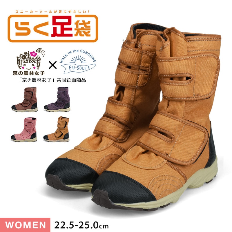 らく足袋 農作業 靴 レディース ブーツ ミドル丈 面ファスナー 畑仕事 ガーデニング アグリーシューズ 地下 らく足袋プラス 紫 先丸 FU3014