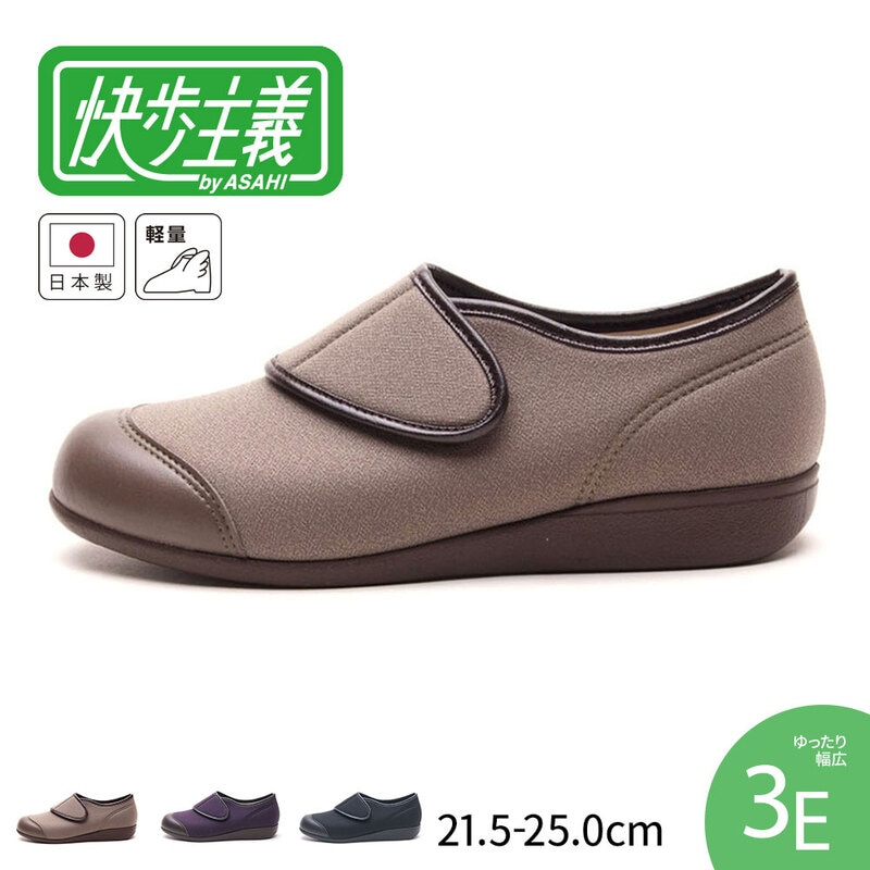 快歩主義 介護シューズ レディース コンフォートシューズ 女性用 軽量 撥水 3E 外反母趾 軽い 日本製 黒 ブラック ベージュ パープル L177