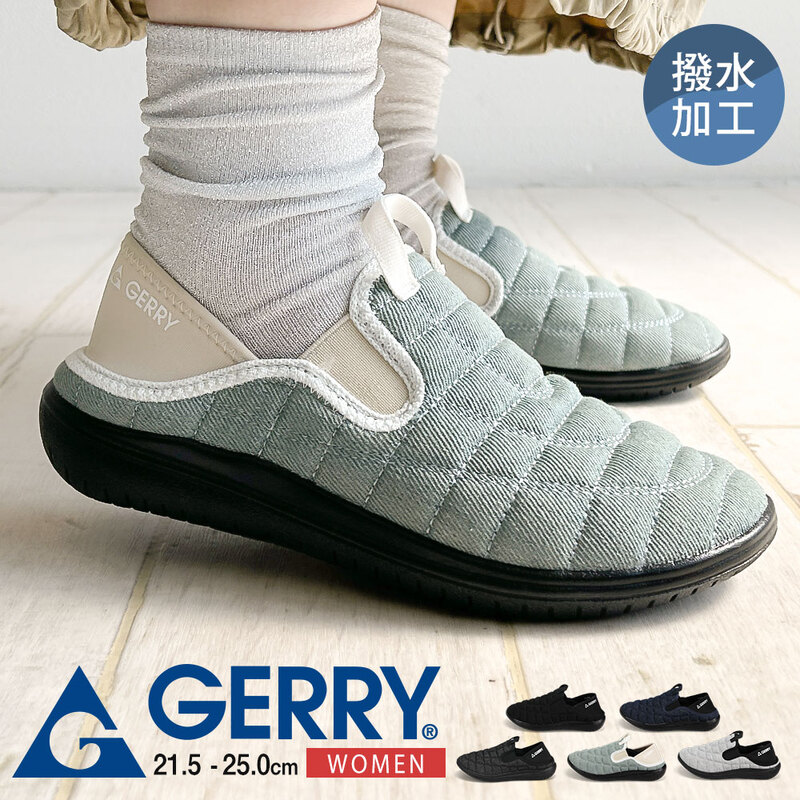 GERRY（ジェリー）