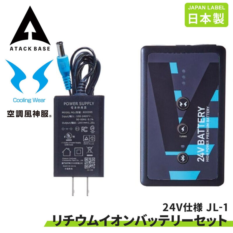 空調風神服 EFウェア 装着ファン対応 リチウムイオンバッテリー セットJL-1 JAPAN LABEL 日本製 サンエス 2025 RD9590PJ