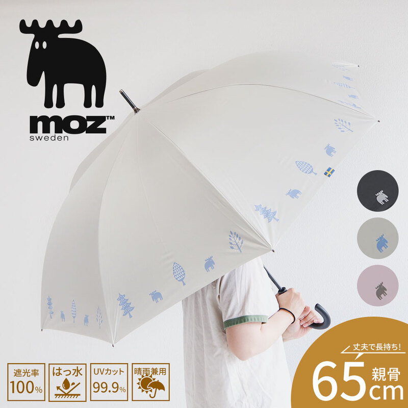 moz 傘 65cm レディース 大きめ ドーム型 晴雨兼用 1級遮光 UVカット 紫外線対策 長傘 レイングッズ 雨具 撥水 ワンタッチ ジャンプ式 アンブレラ モズ 554735
