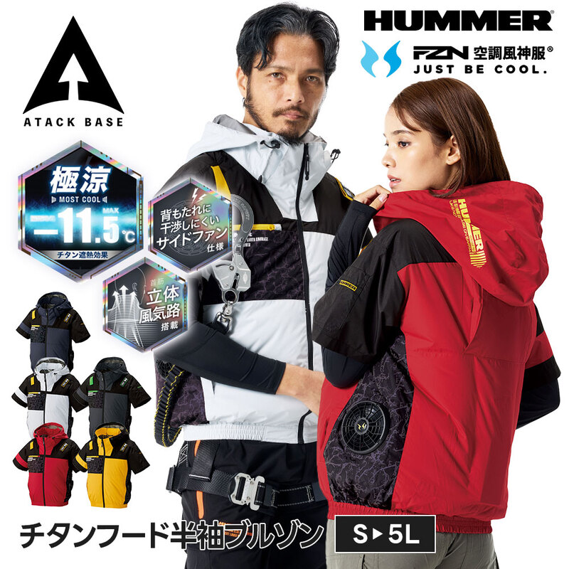 HUMMER ハマー 空調風神服 作業着ト EFウェア チタンフード半袖ブルゾン ファン対応ウェア 撥水 UVカット 遮熱 涼しい 夏 アタックベース 爆買