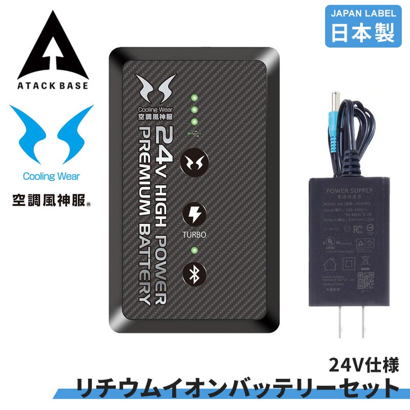 空調風神服 EFウェア 24V リチウムイオンバッテリー セット JAPAN LABEL 5セル 日本製 ACアダプター サンエス RD9490PJ