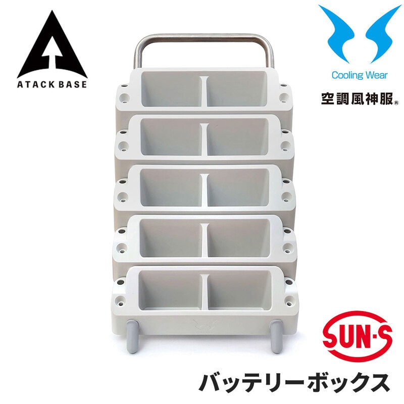 空調風神服 EFウェア バッテリーボックス 充電ステーション 単体 最大10台同時充電可能 充電器 サンエス 正規品 アタックベース RD9445