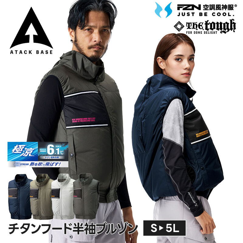 空調風神服 EFウェア チタンベスト ファン対応ウェア 極涼 撥水 UVカット 遮熱 涼しい 作業着 熱中症対策 アタックベース The tough 爆買