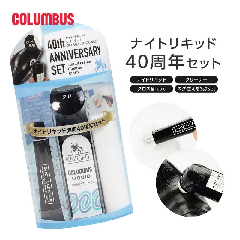 コロンブス ナイトリキッド KNIGHT LIQUID 革専用 液体靴クリーム ハンディタイプ シューケア 本革 黒 ブラック 陸送限定対象商品