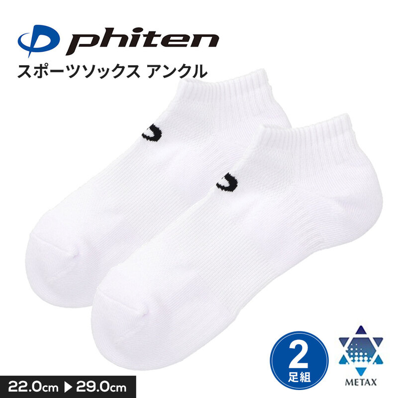 スポーツ ソックス スニーカー くるぶし ランニング 靴下 通気性 衝撃吸収 ワイドヒール スポーツ 白 phiten ファイテン 丸つま先 アンクル