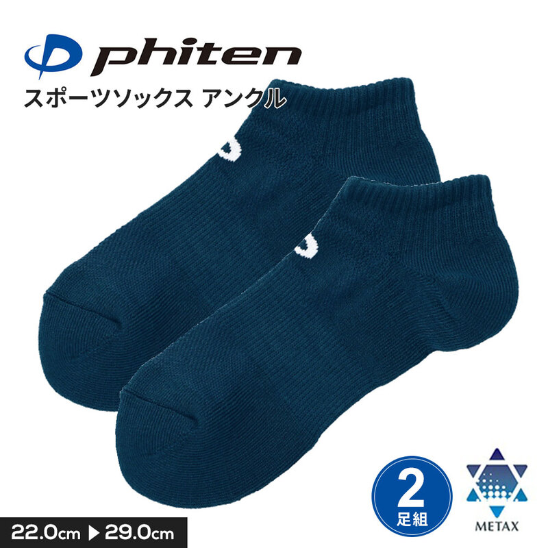 スポーツソックス スニーカー くるぶし ランニング 靴下 通気性 衝撃吸収 ワイドヒール 紺 ネイビー phiten ファイテン 丸つま先 アンクル