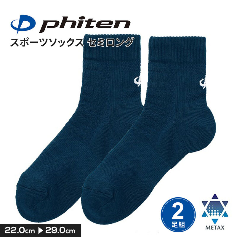スポーツ ソックス クルー丈 ランニング 靴下 通気性 衝撃吸収 ワイドヒール phiten ファイテン 丸つま先 運動 セミロング ネイビー 2足組