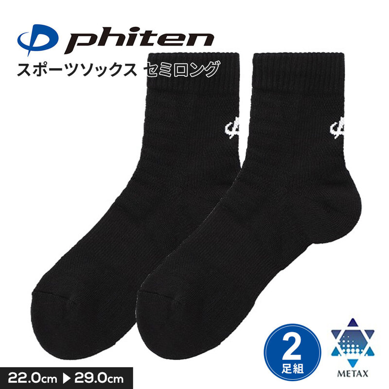 スポーツ ソックス クルー丈 ランニング 靴下 通気性 衝撃吸収 ワイドヒール 運動 スポーツ phiten 黒 ファイテン 丸つま先 セミロング