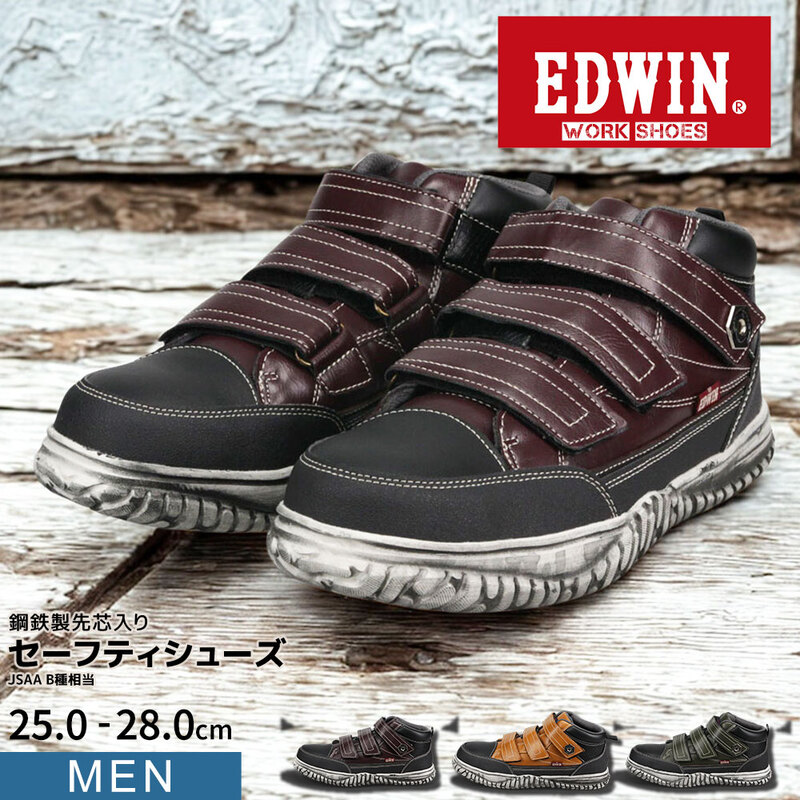 エドウィン 安全靴 セーフティシューズ 鉄芯入り 軽量 作業靴 ベルクロ  スニーカー JSAA規格 B種相当 EDWIN 103