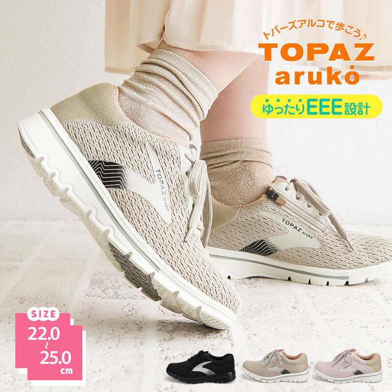 トパーズアルコ コンフォートシューズ レディース 軽量 幅広 3e ウォーキング 靴 黒 ブラック グレー ピンク TOPAZ aruko 7407
