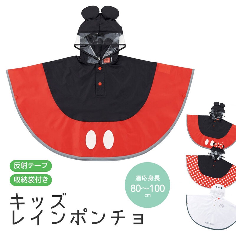 レインコート キッズ キャラクター なりきり ポンチョ 収納 透明フード 子供 雨 小学生 通学 通園 幼児 防水 カッパ ディズニー  RAPO2N