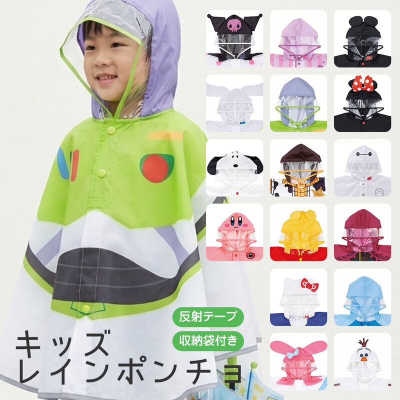 レインコート キッズ キャラクター なりきり ポンチョ 収納 透明フード 子供 雨 小学生 通学 通園 幼児 防水 カッパ ディズニー RAPO2N
