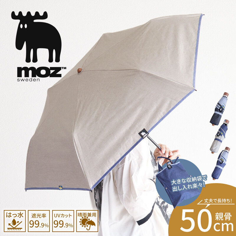 モズ 傘 折りたたみ 晴雨兼用 遮熱 撥水 UV レイングッズ 雨具 かわいい おしゃれ 日傘 黒 ブラック ネイビー ベージュ moz 555055