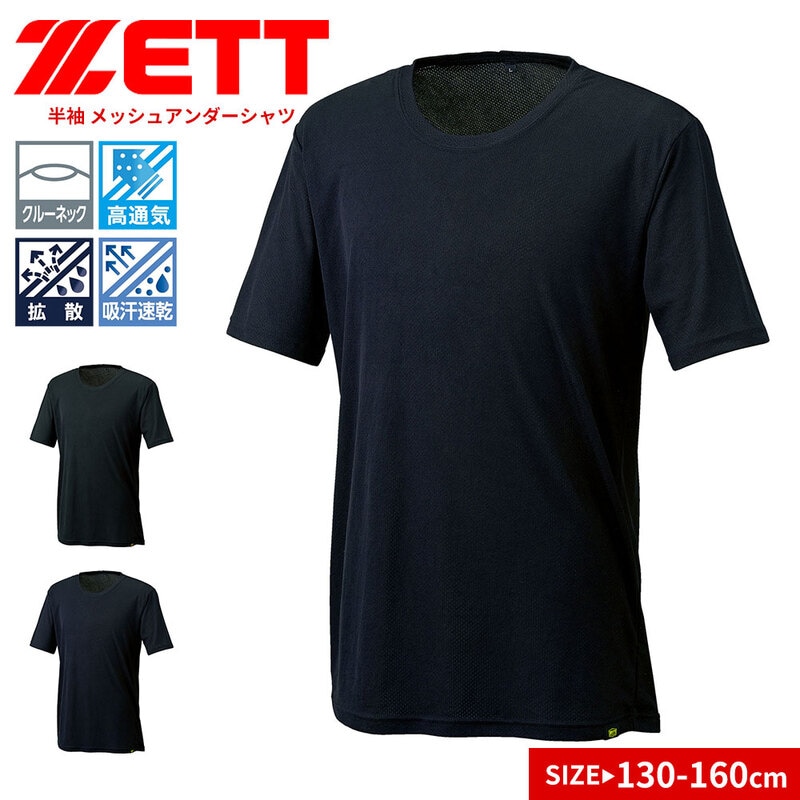 ゼット アンダーシャツ 半袖 服 少年 野球 ベースボール ジュニア クールZ クルーネック メッシュ 吸汗 速乾 軽量  ZETT BO1210JG